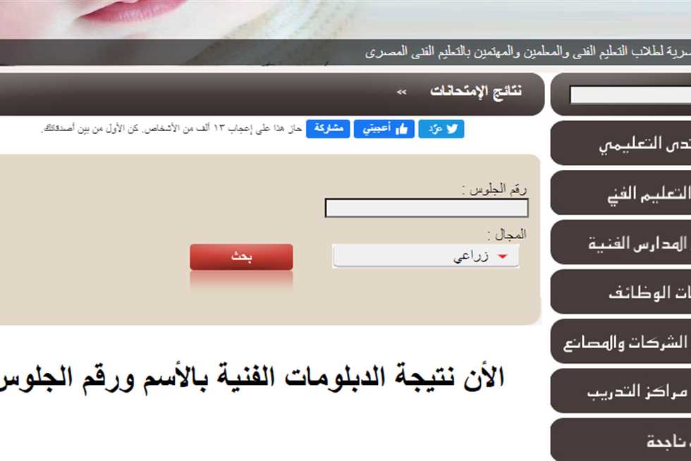 موعد ظهور نتيجة الدبلومات الفنية 2024 بالاسم ورقم الجلوس من خلال بوابة التعليم الفنى