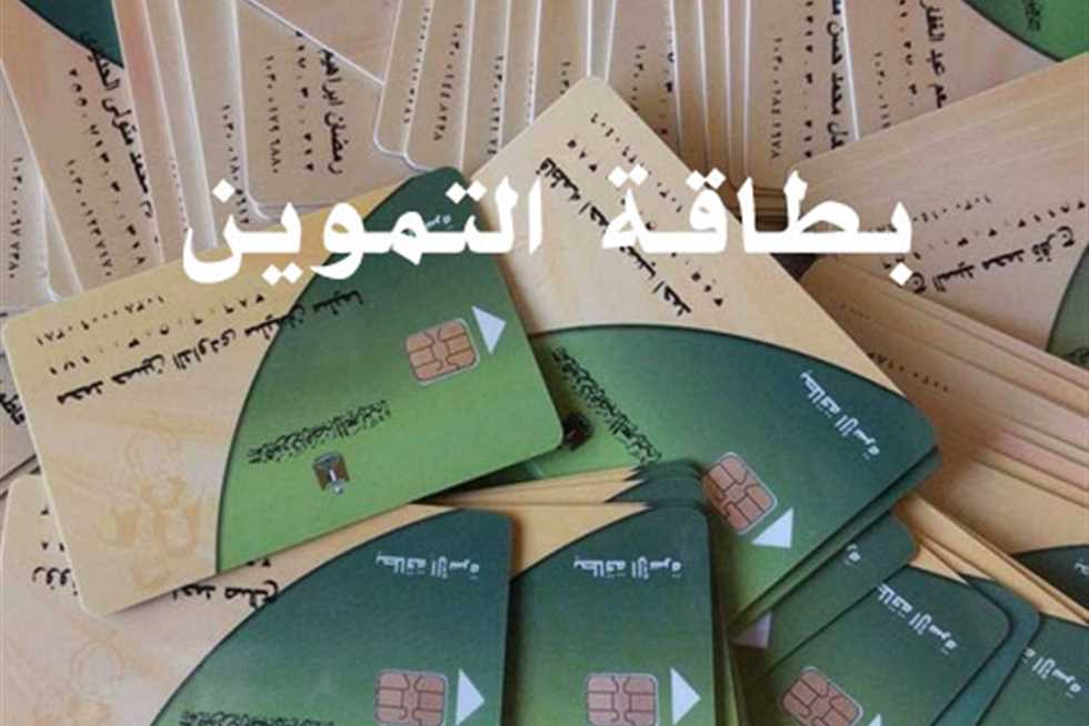 “100ج عل بطاقة التموين” حقيقة زيادة نصيب الفرد في تموين شهر يونيو 2024 وأسعار السلع الغذائية في التموين
