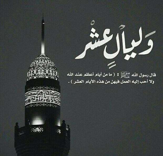 “فر ض ام سنة”….حكم صيام العشر ذو الحجة وفضل ودعاء هذة الايام