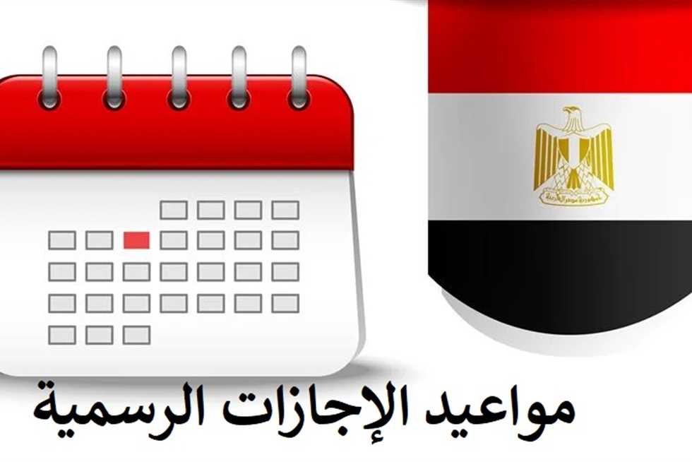 “نص شهر اجازة” 15 يوم إجازة رسمية في شهر يونيو 2024