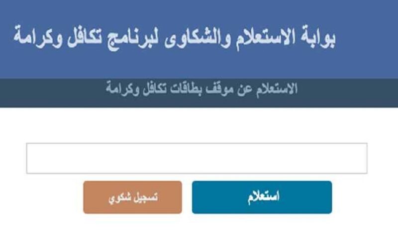 إعـرف تفـاصيـل.. تكافل وكرامة استعلام بالرقم القومي للمرأة المتزوجة عبر moss.gov.eg