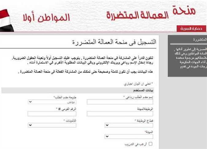 الاستعلام عن منحة العمالة الغير منتظمة 2024 وشروط الحصول عليها والاماكن الخاصة بالصرف
