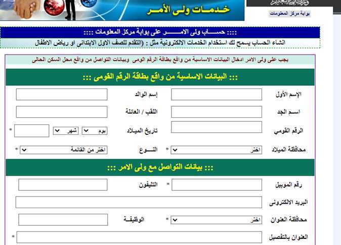 ‎”الحقي قدمي لطفلك”…رابط تقديم الصف الأول الابتدائي للمدارس الحكومية 2024 والاوراق المطلوبة للتقديم