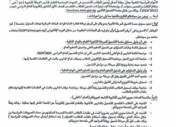 الأوراق المطلوبة للتقديم بالثانوي العام 2024 2025 وخطوات التظلم على نتيجة الشهادة الاعدادية