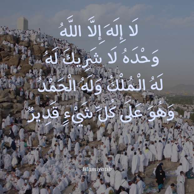 “متى وقفة عرفات؟”….موعد وقفه عرفه بعد ثبوت هلال ذي الحجة 1445