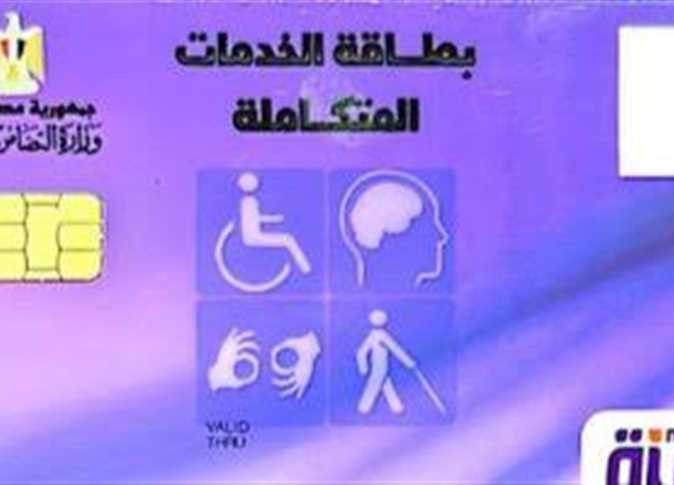 “للمستحقين”…رابط استعلام كارت الخدمات المتكاملة 2024 والشروط والاوراق المطلوبة