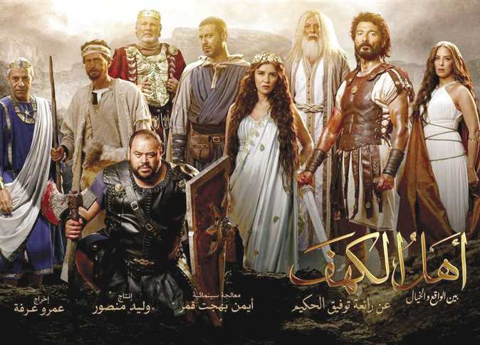 “بعد تصدره المركز الرابع” تعرف على ايرادات فيلم أهل الكهف فى السينمات أول أيام عيد الاضحى وأبطال وقصة فيلم أهل الكهف
