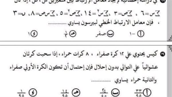 “اعرف اجابتك”…حل امتحان الاحصاء والاقتصاد للثانوية العامة 2024 وتعليمات وزارة التربية والتعليم عند تأدية الامتحان