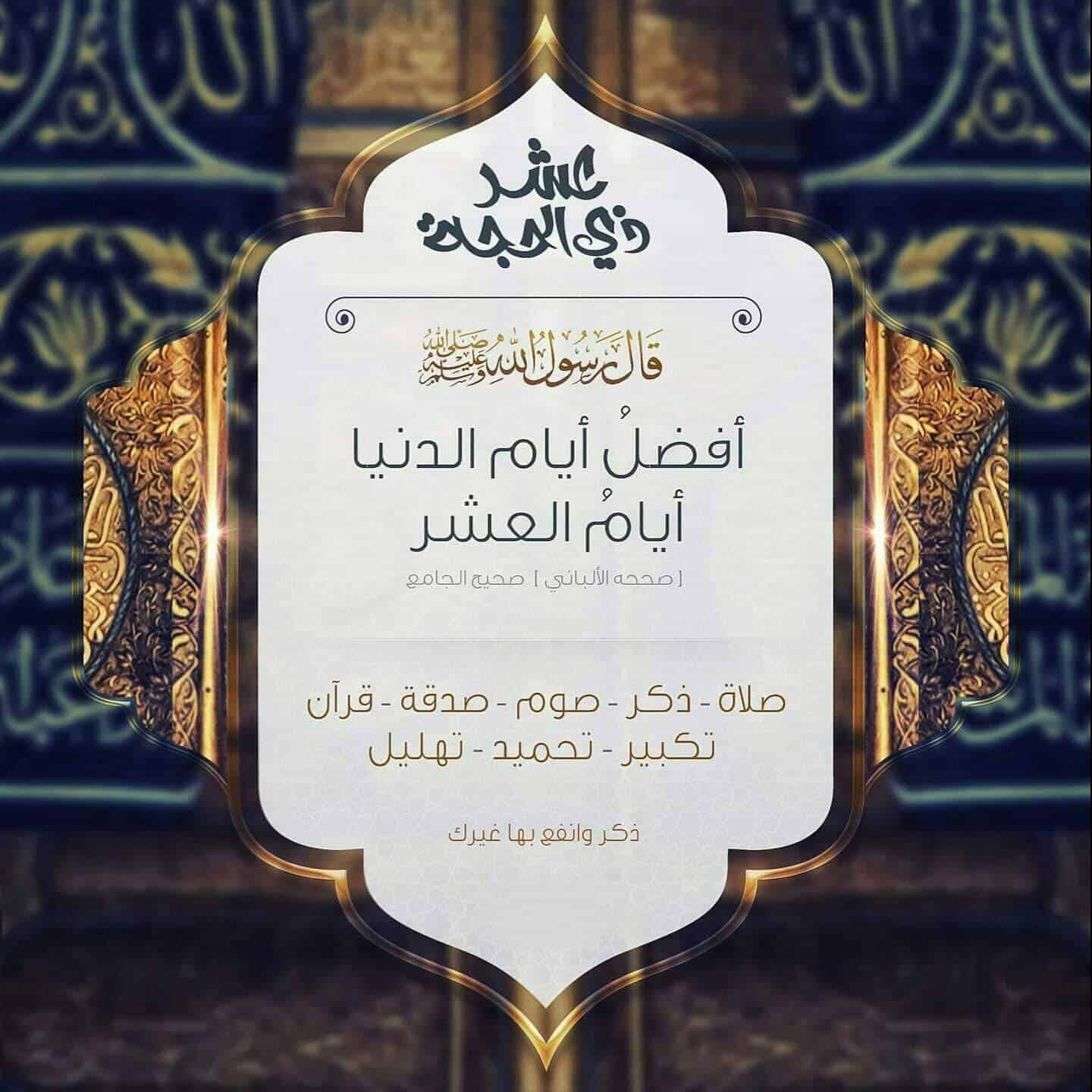 “لبيك اللهم لبيك” متى تبدأ العشر الاوائل من ذي الحجة 2024 وفق الحسابات الفلكية