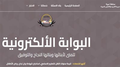 رابط بوابة التعليم الأساسي للحصول علي جميع نتائج الطلاب بجميع الصفوف duserv.cairo.gov.eg