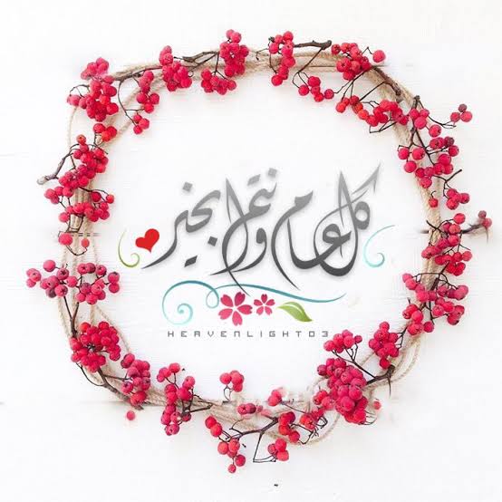 “قم بالتهنئة فى العيد” تحميل صور مكتوب عليها كل عام وأنتم بخير 2024 بمناسبة عيد الاضحى المبارك