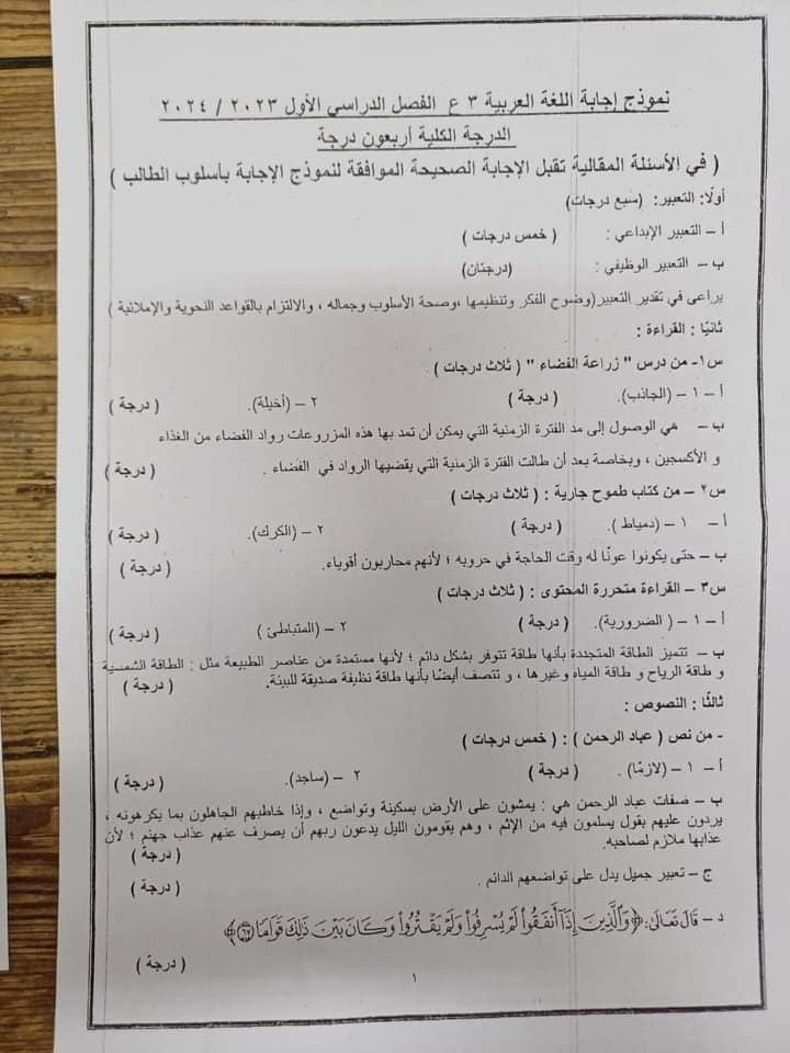 تعرف على حقيقة تسريب امتحان العربي 3 ثانوي 2024 وموعد الامتحان ومحتواه