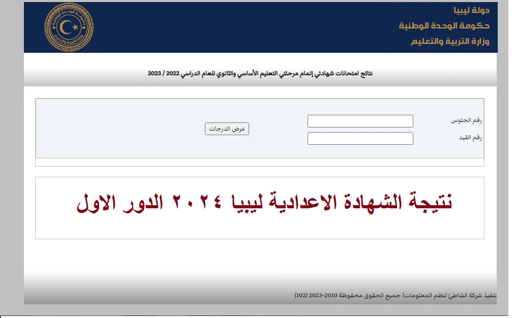 برقم الجلوس يمكنك الحصول على نتيجتك.. نتائج الشهادة الاعدادية في ليبيا عبر اللينك الرسمى
