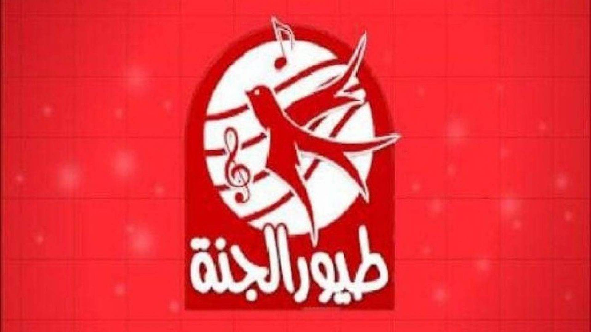 تردد قناة طيور الجنة HQ بالنايل سات Sat معرفة التردد لكرتون الطفل