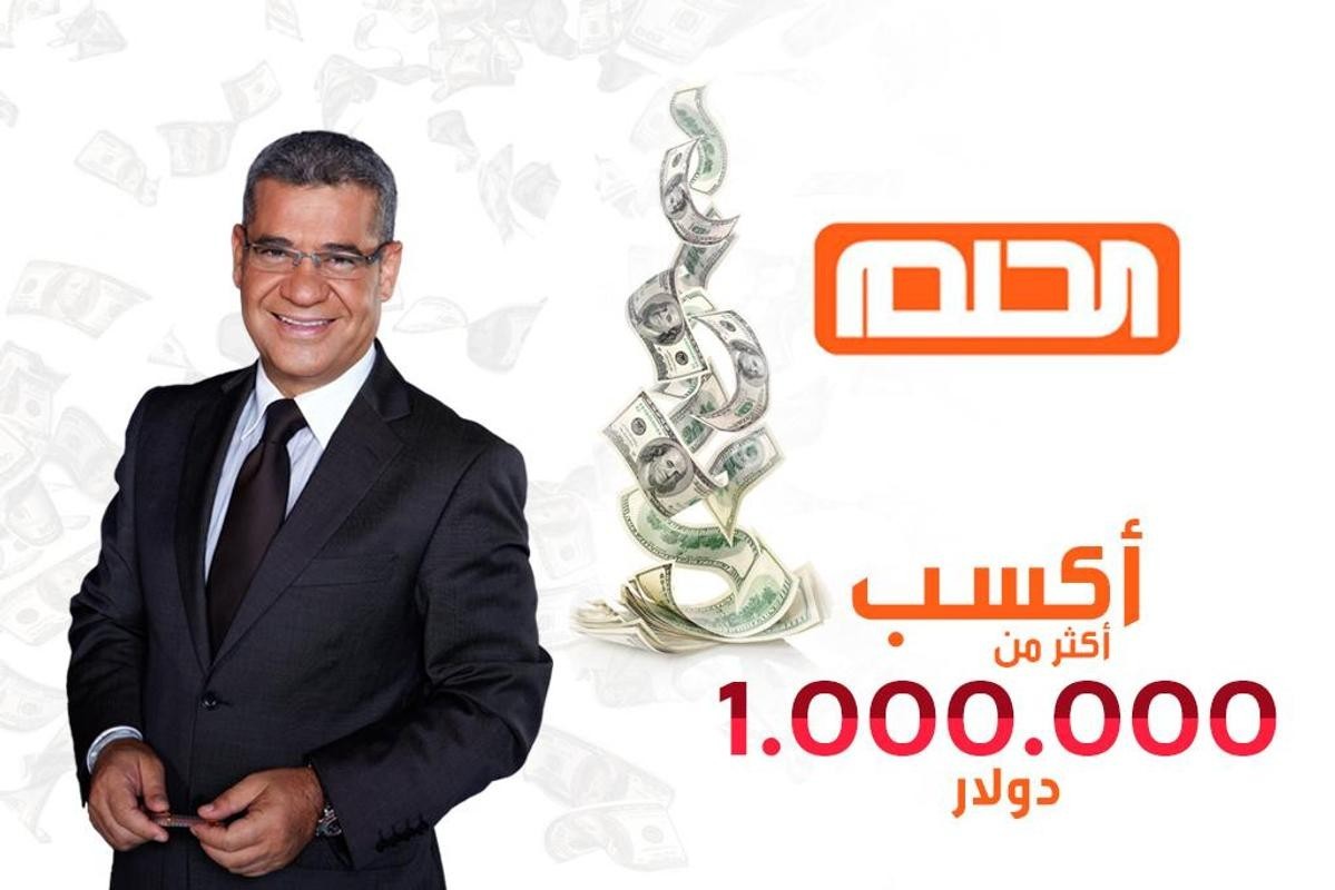 استعلم عن كيفية الاشتراك في مسابقة الحلم 2024 وشروط التقديم بها