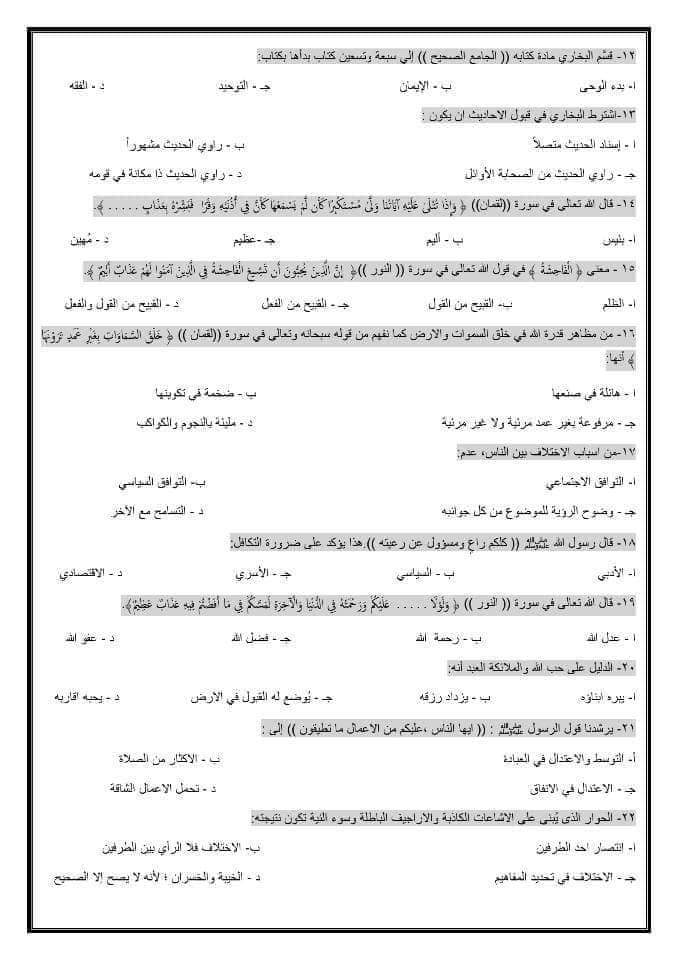 استفاد من نموذج اجابة امتحان التربية الدينية للثانوية العامة 2024 واعرف مواعيد امتحانات المواد الاساسية