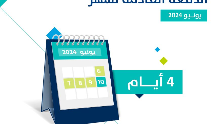 ما هى خطوات الاستعلام عن إيداع حساب المواطن الدفعة 79 من خلال الموقع الرسمى لحساب المواطن