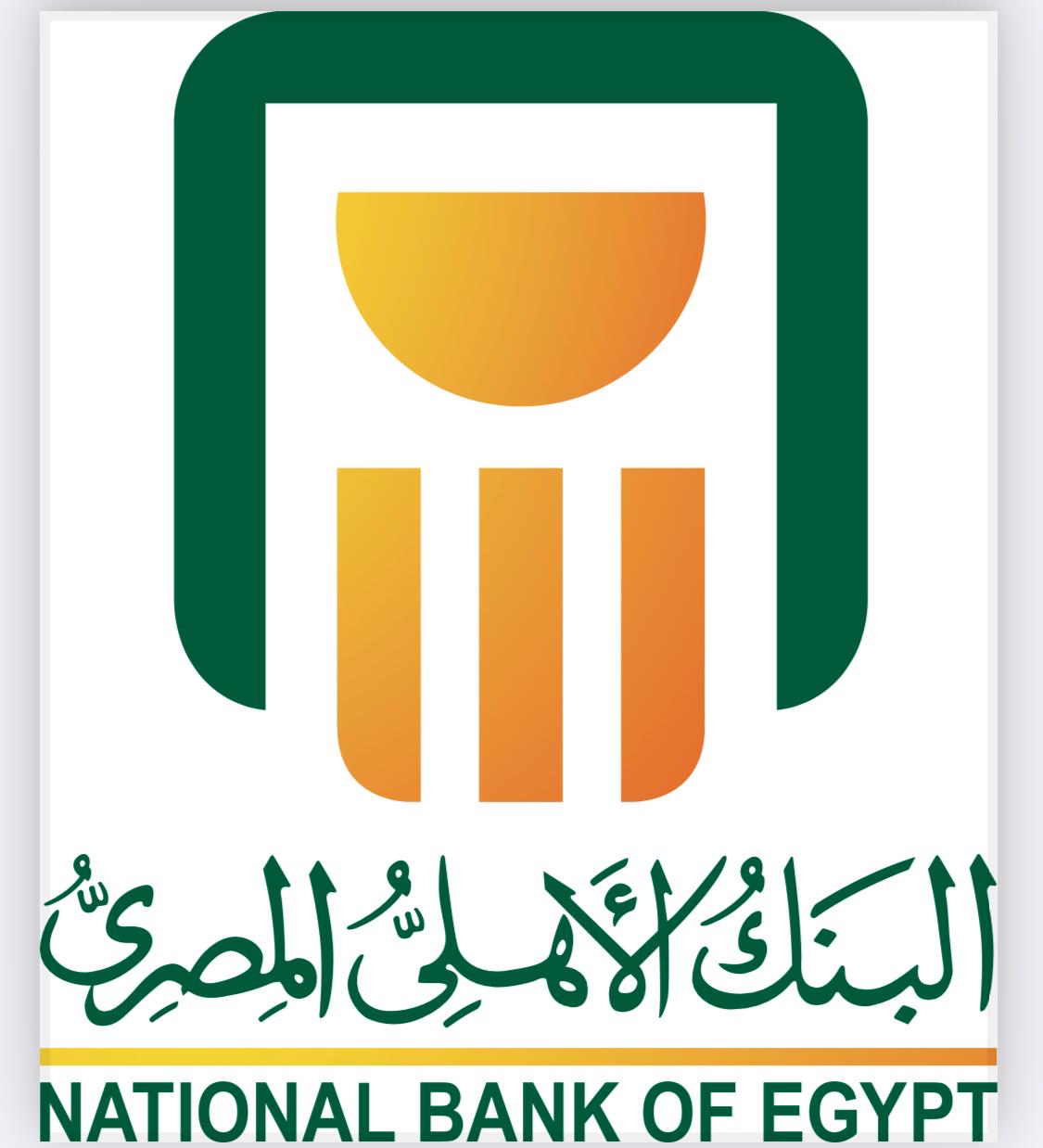 ” ضاعف أموالك” أسعار فائدة شهادات البنك الأهلي اليوم السبت 8 يونيو 2024 والعائد السنوي للشهادة البلاتينية