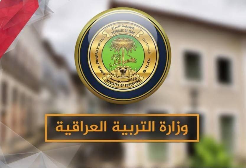 رابط نتائج الثالث متوسط العراق 2024 وخطوات الإستعلام عنهامن خلال الموقع الرسمي لوزارة التربية والتعليم العراقية