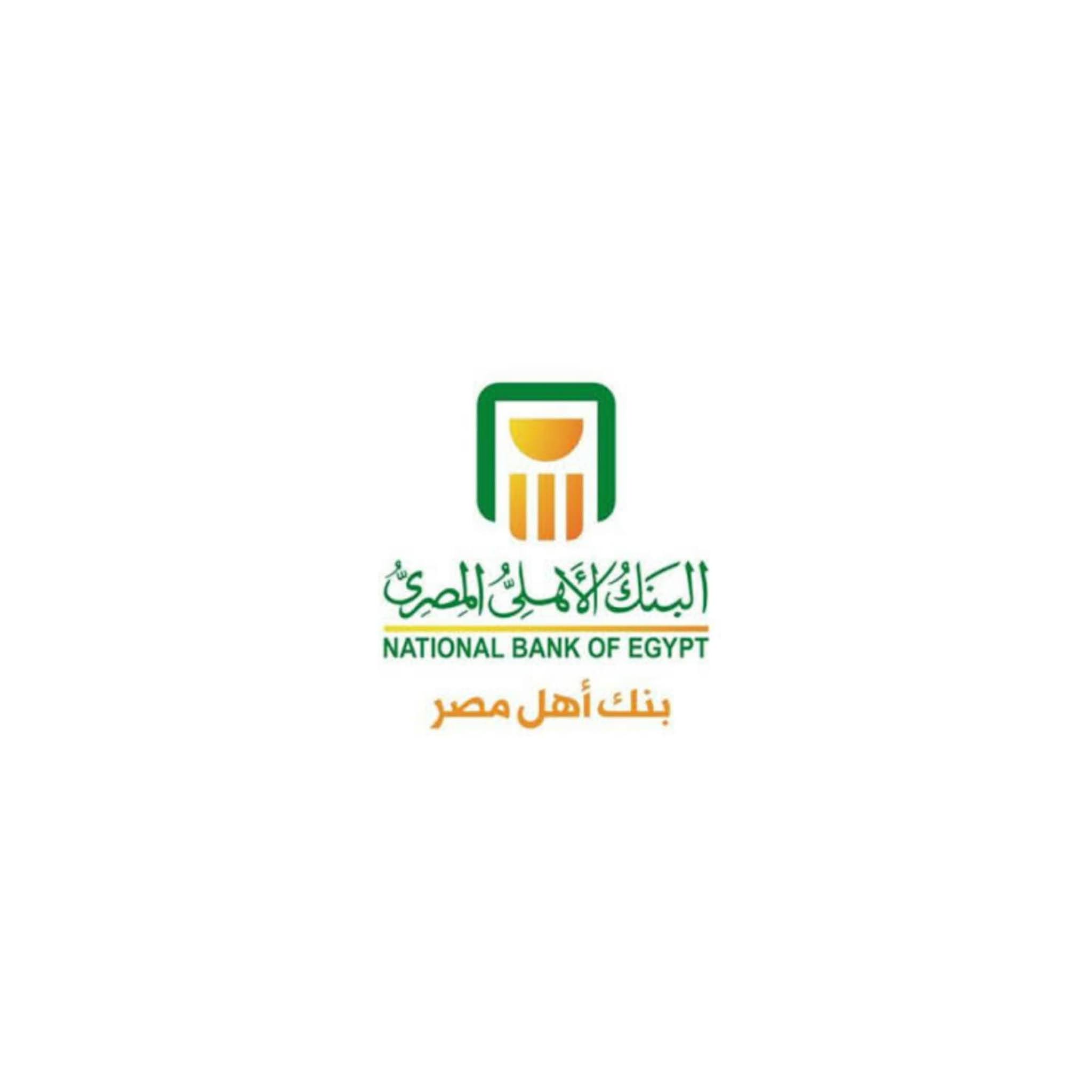 “استثمر فلوسك صح ” شهادات البنك الاهلي والعوائد المالية للعميل المستثمر بها وعوائد شهرية لاستثمار مبلغ 100 الف جنية