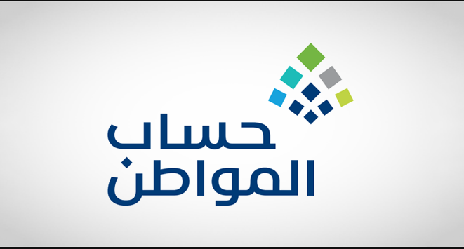 موعد صدور أهلية حساب المواطن 1445 وخطوات الاستعلام و التعرف علي شروط القبول عبر  portal.ca.gov.sa