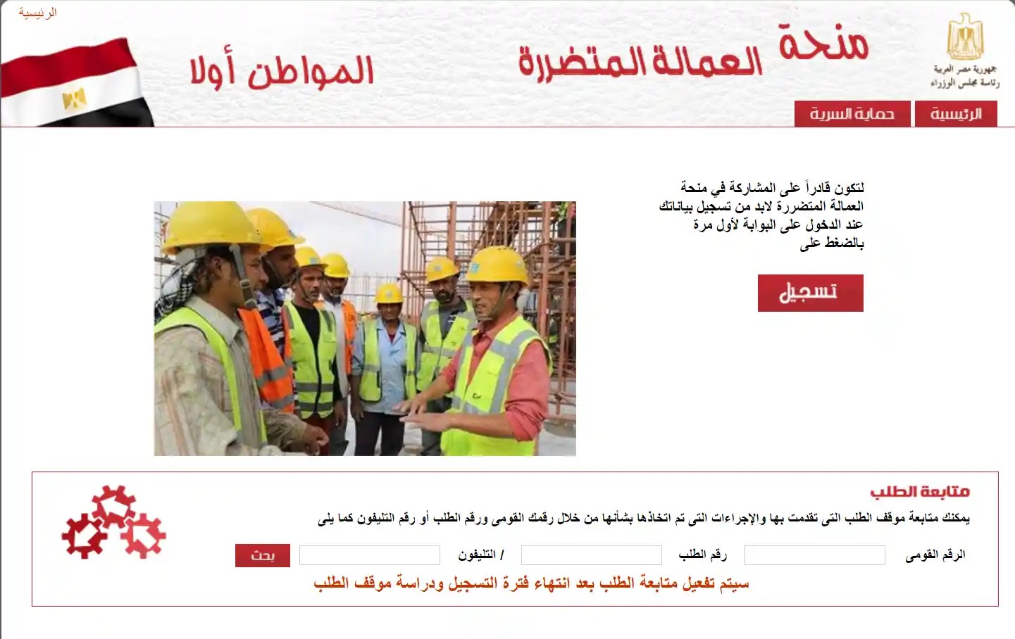 “1000ج للمواطن” منحة العمالة الغير منتظمة وشروط التقديم الخاصة بها