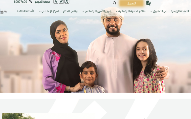 “سجل الان” ….منحة منفعة الاسرة بعمان وخطوات التسجيل في المنحة عبر صندوق الحماية في عمان