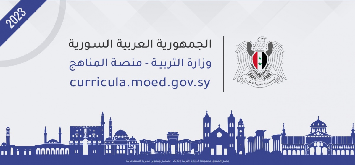 ” اعرف نتيجتك”…رابط نتائج الصف التاسع سوريا 2024 وخطوات الاستعلام عن نتائج الصف التاسع في سوريا