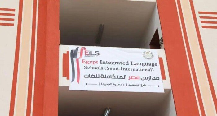 “قدمى لأبنك فى اللغات” شروط التقديم في مدارس مصر المتكاملة للغات EiLS واجراءات التقديم فى مدارس مصر المتكاملة للغات