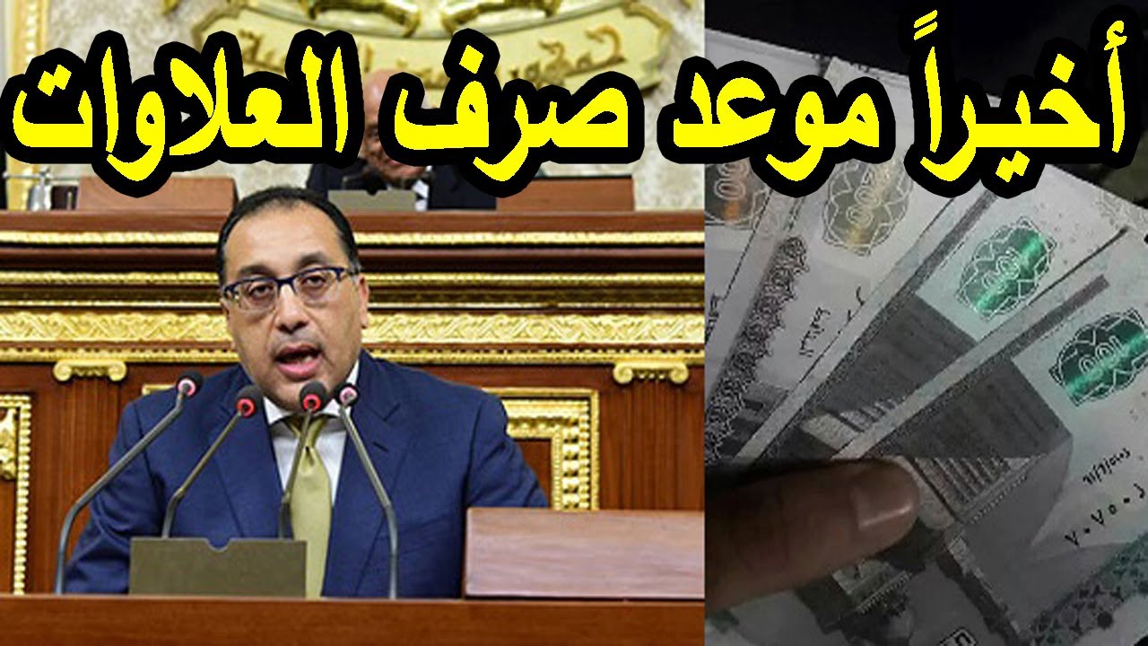موعد صرف العلاوات الخمسة ٢٠٢٤ لاصحاب المعاشات وخطوات الإستعلام عنها بالرقم القومى