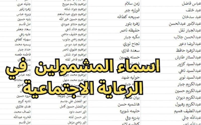 اسماء الرعاية الاجتماعية الوجبة الأخيرة “منصة مظلتي” رابط كشف المقبولين