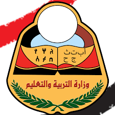 “رابط معتمد” الاستعلام عن نتائج التاسع في اليمن 2024 والتعرف علي موعد أعلان النتيجة moe-ye.net