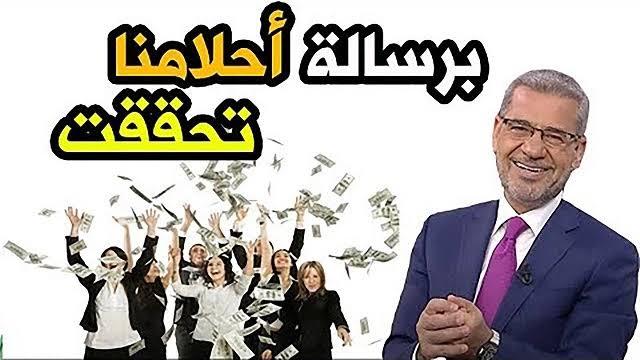 ” اكسب الان”……رابط الاشتراك في مسابقة الحلم 2024 وخطوات الاشتراك في المسابقة