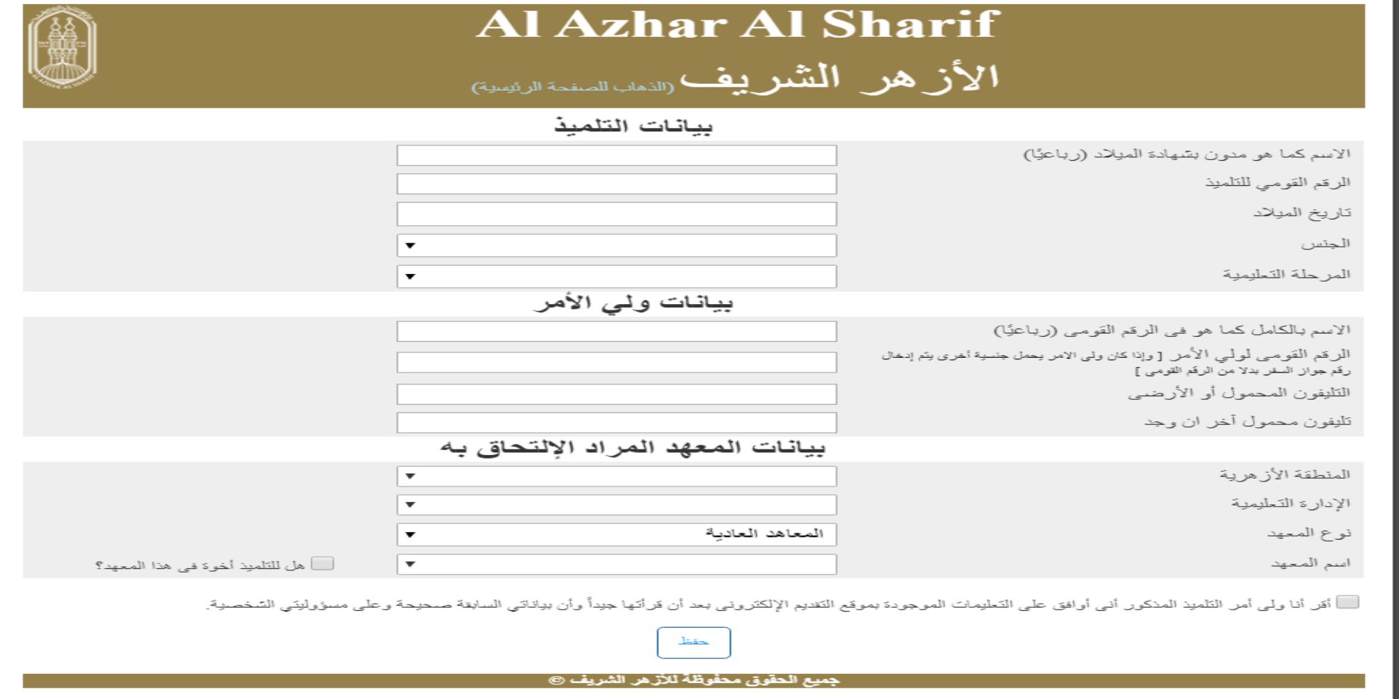 عبر بوابة الازهر الشريف.. موعد تقديم الصف الأول الابتدائي الأزهري 2024 وخطوات التقديم فيها