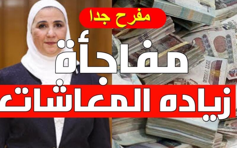 تعرف على حقيقة زيادة المعاشات وخطوات الاستعلام عن المعاشات وموعد صرفها