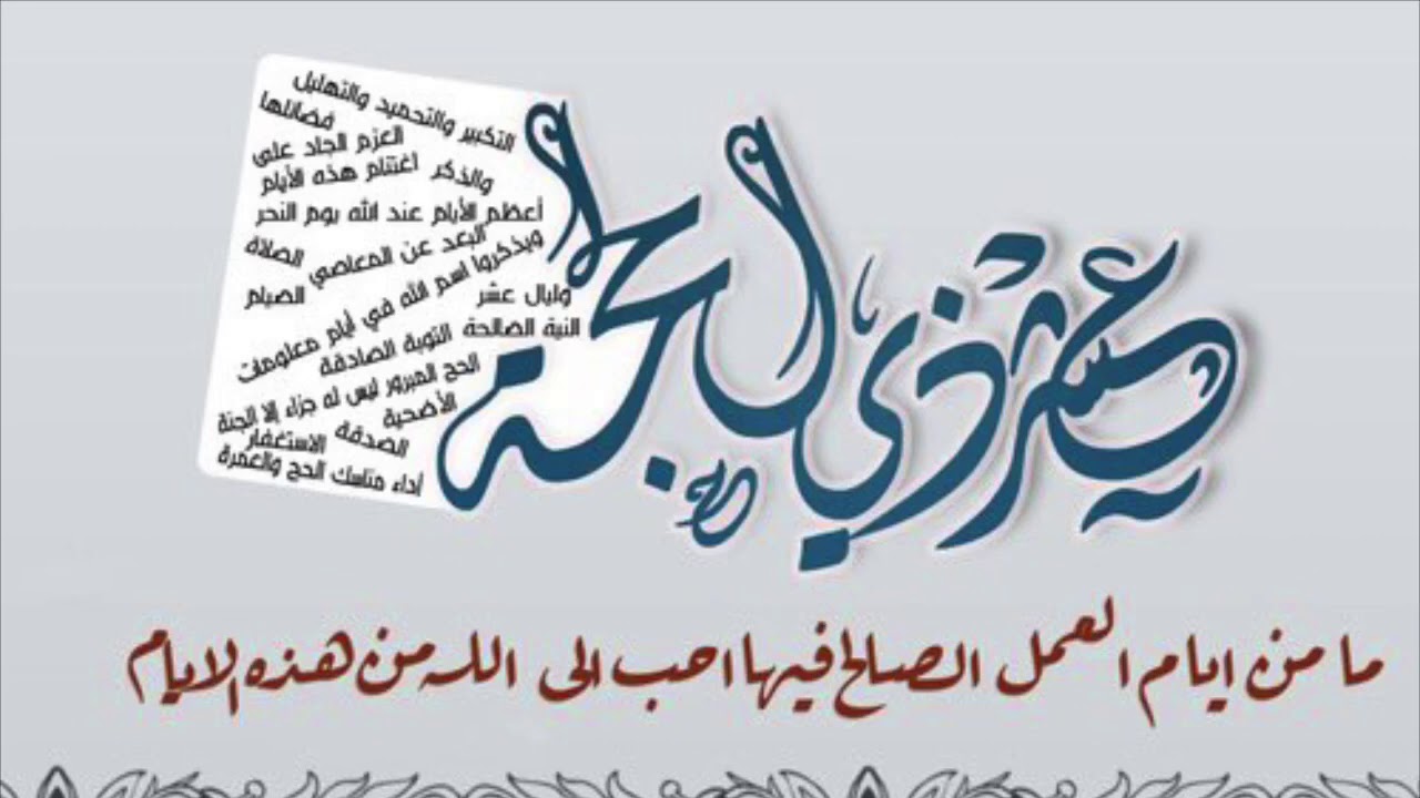“ادعوني استجب لكم” دعاء العشر الاوائل ذي الحجة 1445 التى تعتبر من وسائل التقرب الى الله