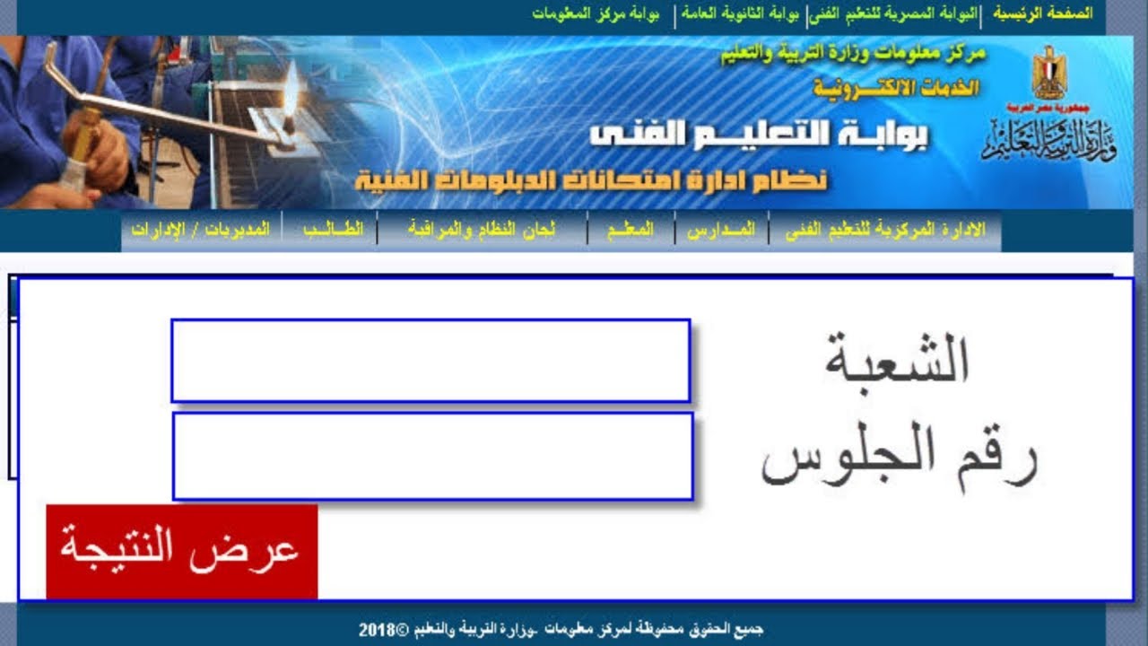 “مبروك للناجحين” استعلم عن نتيجة الدبلومات الفنية 2024 برقم الجلوس وتوزيع درجات التعليم الصناعى 2024