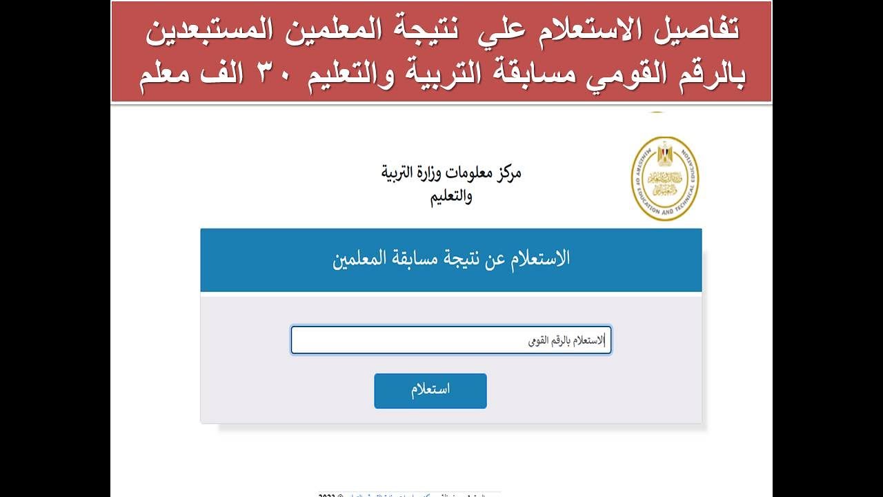 خطوات الاستعلام عن مسابقة المعلمين من وزارة التربية والتعليم  2024 عبر بوابة الوظائف الحكومية