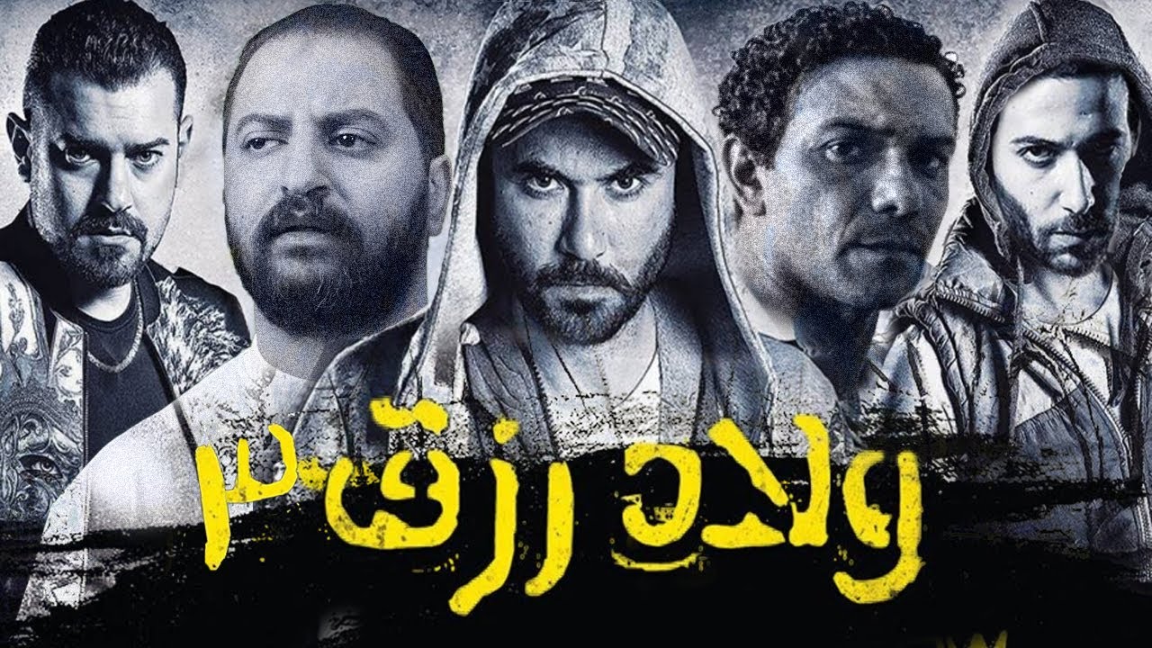 “القاضية” مفاجأت في فيلم اولاد رزق ٣ وموعد العرض الخاص من الفيلم