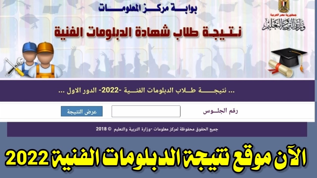 “تابع..ساعات وهتظهر” احصل على نتيجة الدبلوم الصناعي 2024 وتوزيع درجات مواد التعليم الصناعي