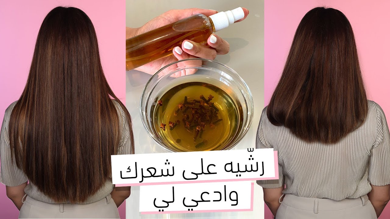 “اهتمى بشعرك” طريقة عمل وصفة القرنفل والنشا لتكثيف وتنعيم الشعر وخطوات تحضير الوصفة واستخدامها