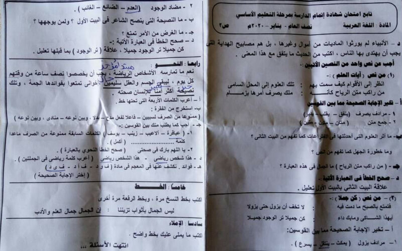 ” حقيقة ام كذب”….تسريب امتحان اللغة العربية 2024 للثانوية العامة وموعد بدأ الامتحان