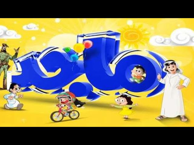 “فرح عيالك” تردد قناة ماجد 2024 نايل سات وكيفية ضبط القناة علي جهازك