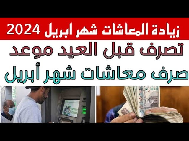تعرف على حقيقة زيادة المرتبات والمعاشات 2024 بمناسبة عيد الاضحي.. وماهى مرتبات الموظفين