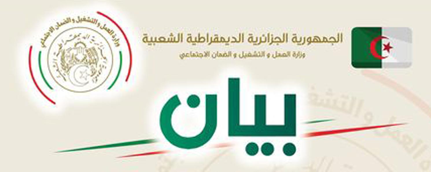 استعلم الان…نتائج التقاعد النسبي في الجزائر 2024 عبر موقع وزارة العمل والضمان الاجتماعي الجزائرية