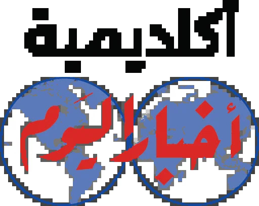 تعرف على تنسيق أكاديمية أخبار اليوم شعبة علوم الحاسب وجميع الاقسام ومصاريف الاكاديمية