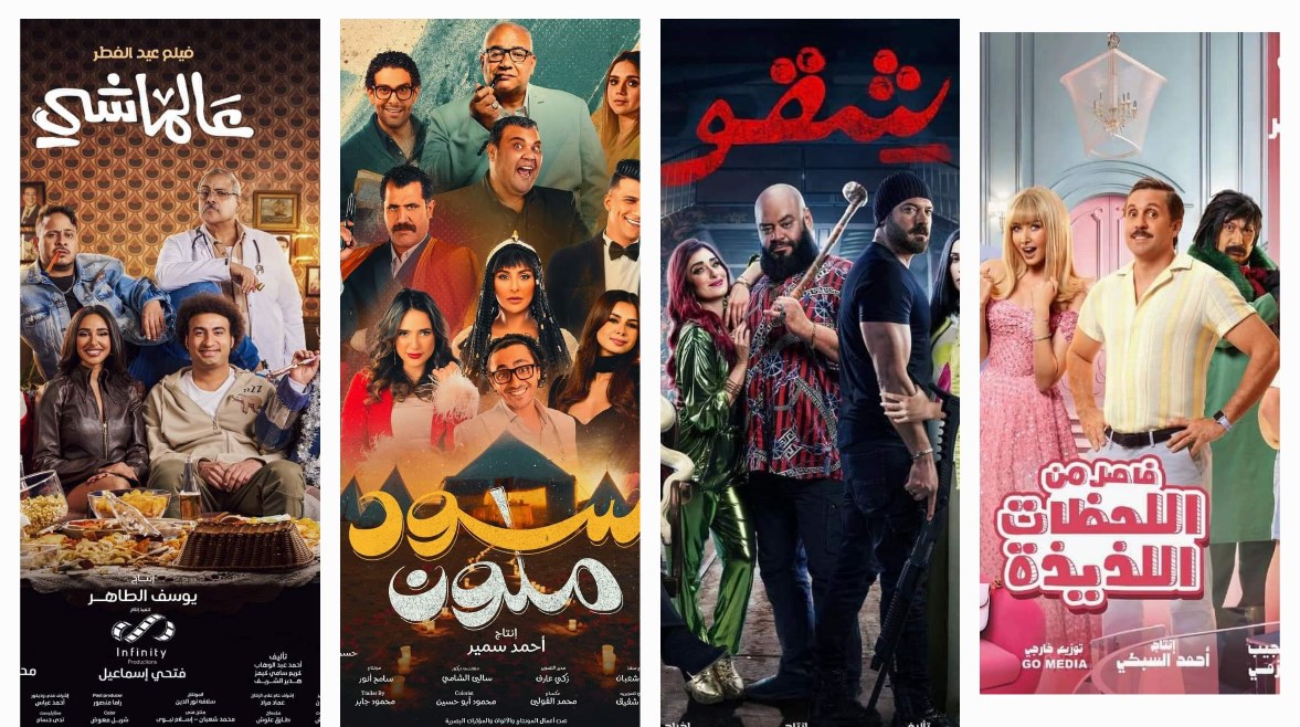 ” فيلم عصابة الماكس”….. تعرف على ايرادات افلام العيد الاضحى 2024 و افلام عيد الاضحى