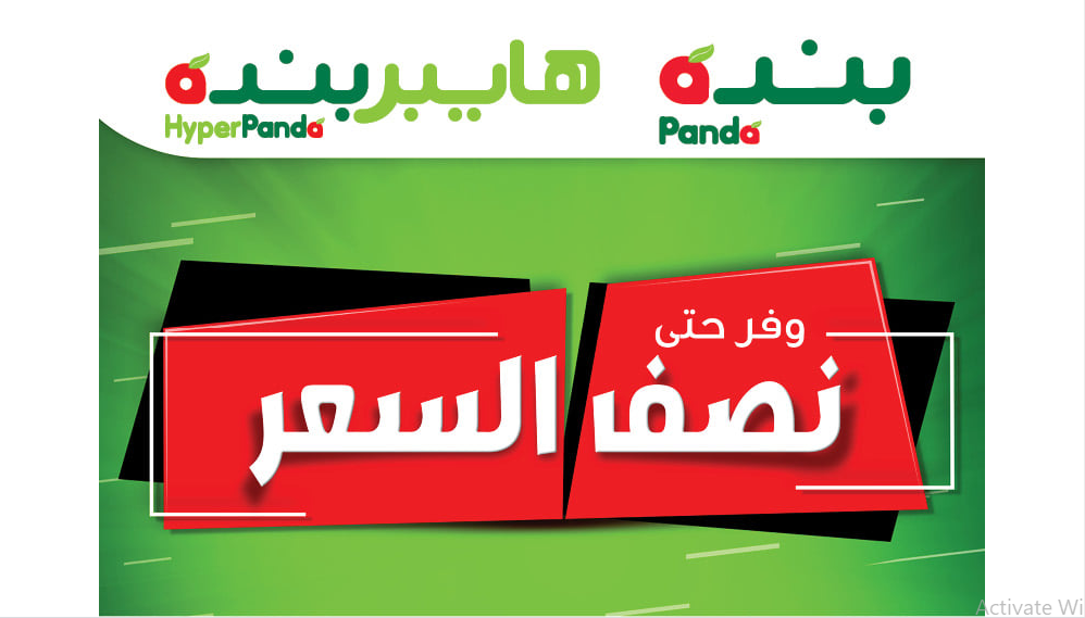 خصومات على المنتجات الغذائية الطازجة وعلى المنظفات.. عروض هايبر بنده الأسبوعية