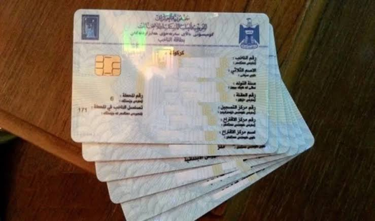 “خبر سار لمواطنين العراق” رابط حجز البطاقة الوطنية الموحدة العراق 2024 وشروط الحصول على البطاقة الوطنية الموحدة العراق