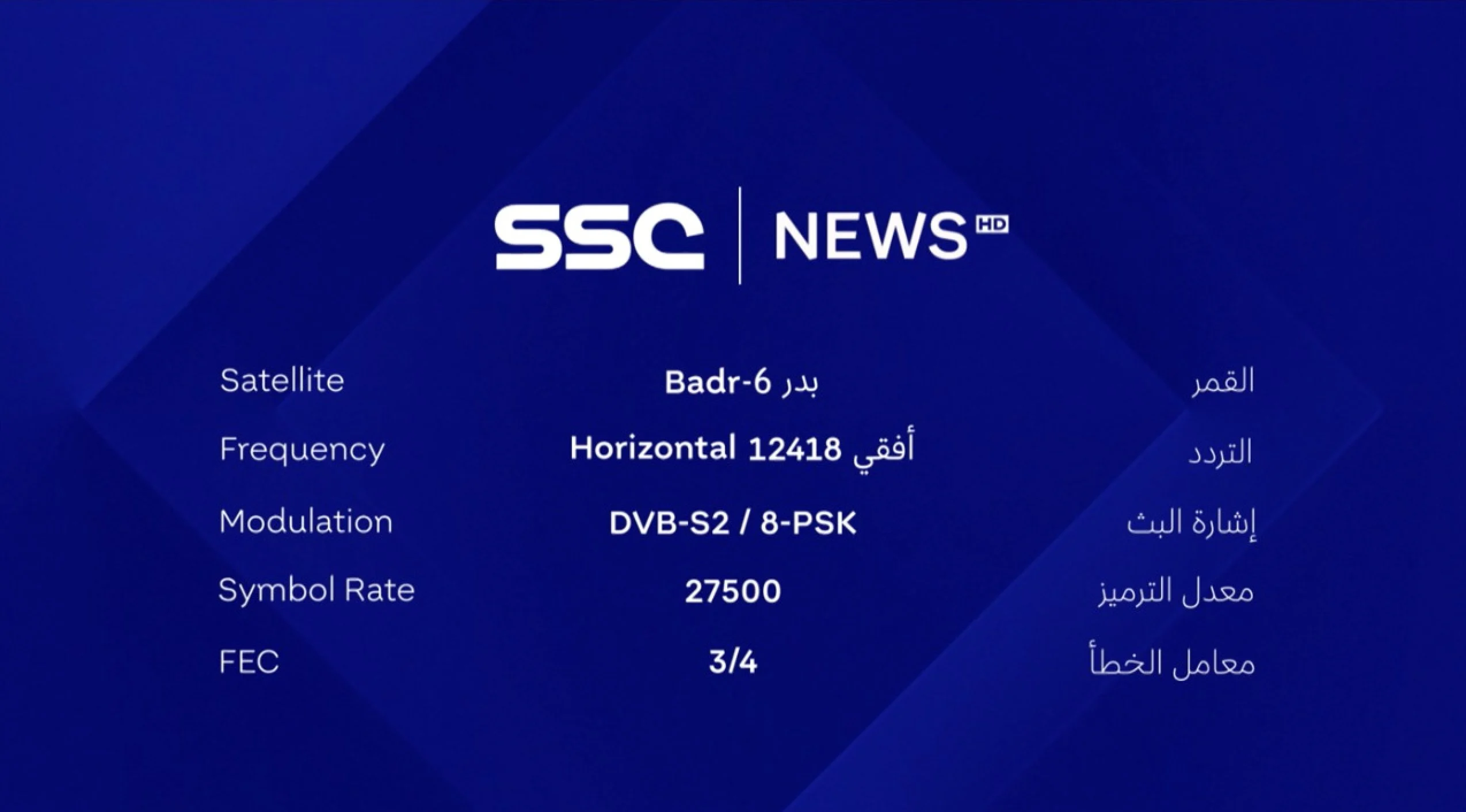 ” نـزلها دلـوقـتى” تردد قناة ssc على القمر الصناعي النايل سات بجودة عالية بدون تشفيـر
